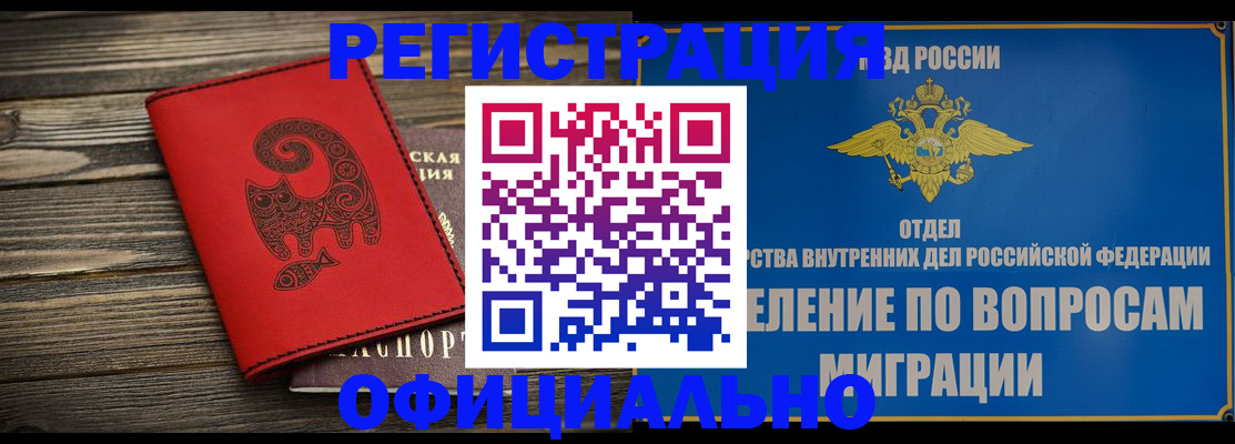 прописка регистрация в Воркуте